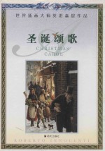 圣诞颂歌