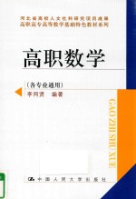 高职数学 各专业通用