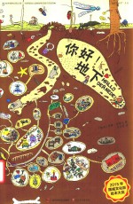 你好!地下