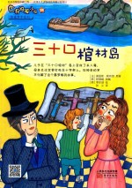 世界推理小说 19 三十口棺材岛
