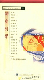 妇产科学