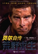 贝尔自传 荒野求生
