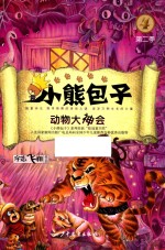 动物大神会