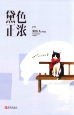 黛色正浓 下