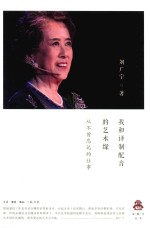 我和译制配音的艺术缘 从不曾忘记的往事