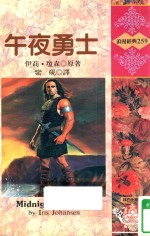 午夜勇士