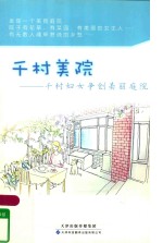 千村美院 千村妇女争创美丽庭院