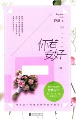你若安好 上