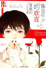 你是年少的欢喜,喜欢的少年是你