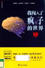 我闯入了疯子的世界 上