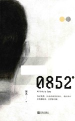 0852 上