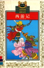 西游记
