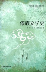 傣族文学史