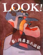 看!线条怎么说话