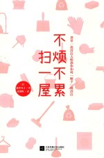 不烦不累扫一屋