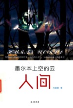 墨尔本上空的云 人间