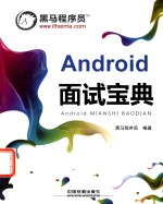 Android 面试宝典