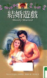 结婚游戏