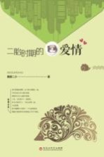 二胎时期的爱情