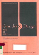 性别与设计 建筑与女性主义的邂逅