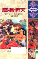 浪漫经典 鹰扬情天