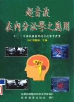 超音波在内分泌学之应用