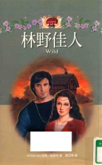林野佳人