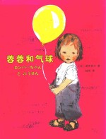 蓉蓉和气球