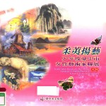 柔荑扬艺 97年度台中市女性艺术家联展专辑