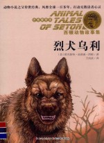 烈犬乌利 注音美绘版