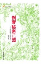 钢琴秘密花园 减压钢琴曲60首
