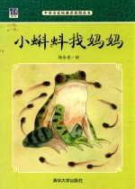 小蝌蚪找妈妈