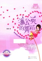 蒲公英的舞蹈