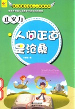 正义力 人间正道是沧桑