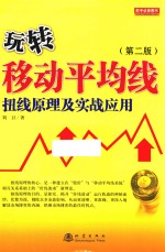 玩转移动平均线 第2版