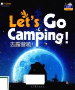 天气、季节与大自然 去露营啦!