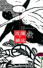 波澜与细流 台湾婚暴服务初启时