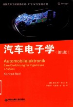 德国汽车工程首选教材 ATZ/MTZ系列教材 汽车电子学 第5版