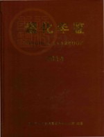 通化年鉴 2014