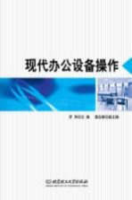 现代办公设备操作