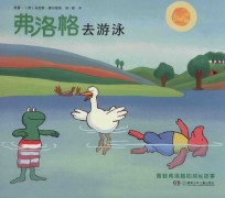 弗洛格去游泳
