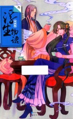 浮生物语 3 漫画版