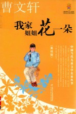 阳光姐姐嘉年华 同桌薄荷糖女孩