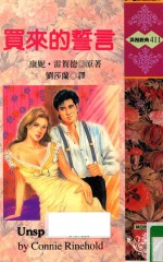 买来的誓言
