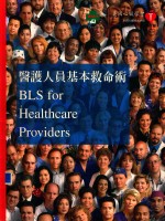 医护人员基本救命术