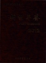 柳河年鉴 2012