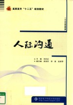 人际沟通