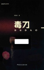 毒刀
