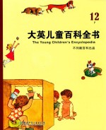 大英儿童百科全书 12 P