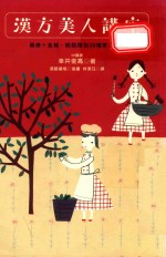 健康大师 汉方美人讲座